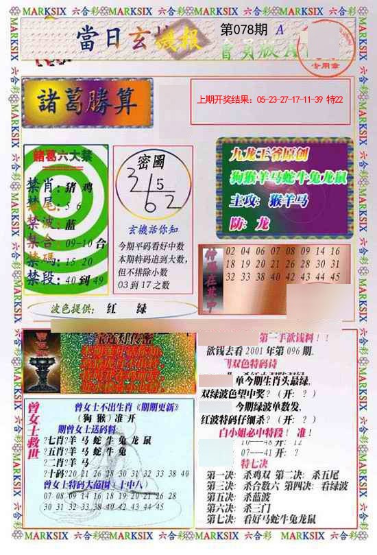 2025078期当日玄机-1