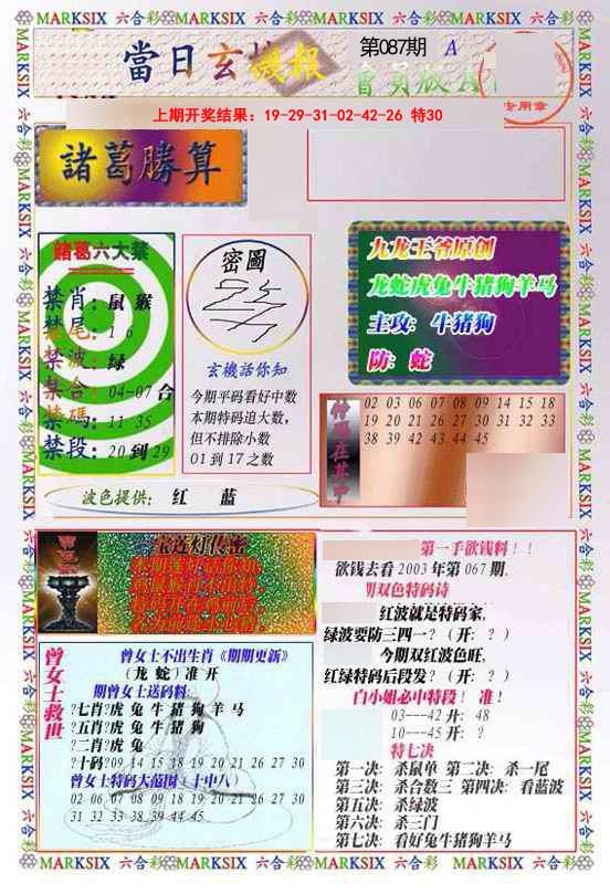 2025087期当日玄机-1