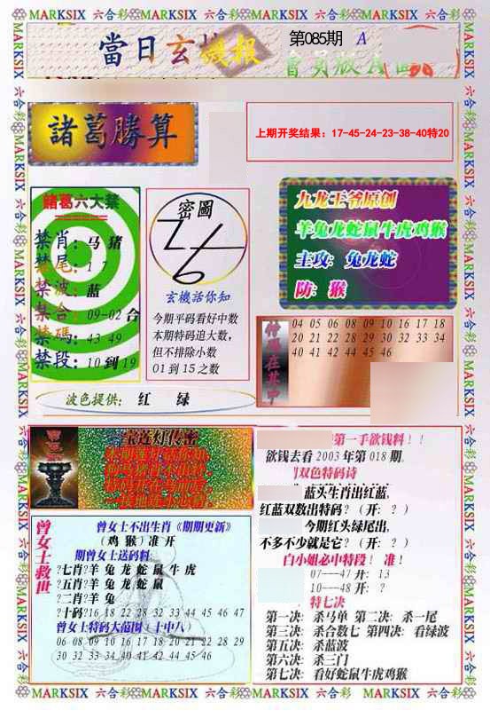 2025085期当日玄机-1