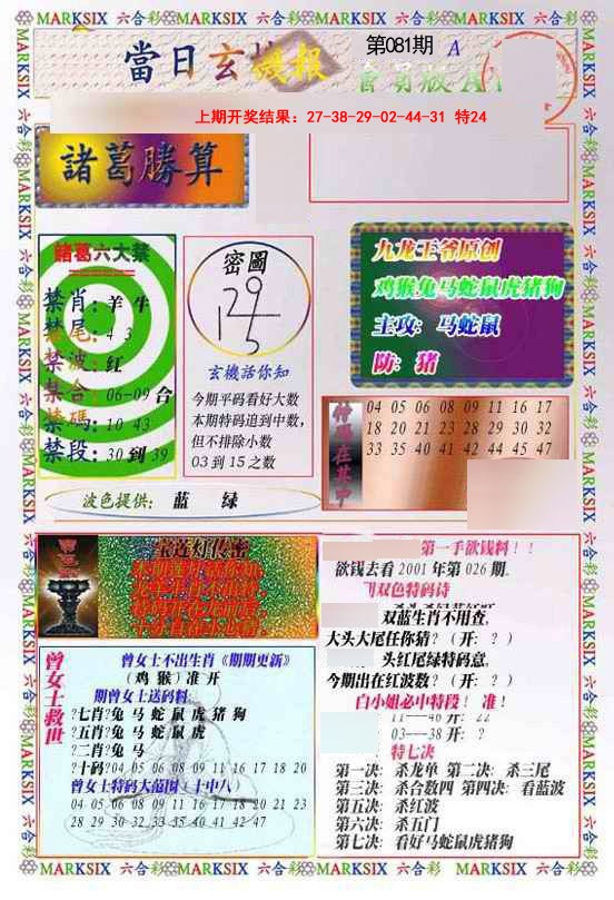 2025081期当日玄机-1