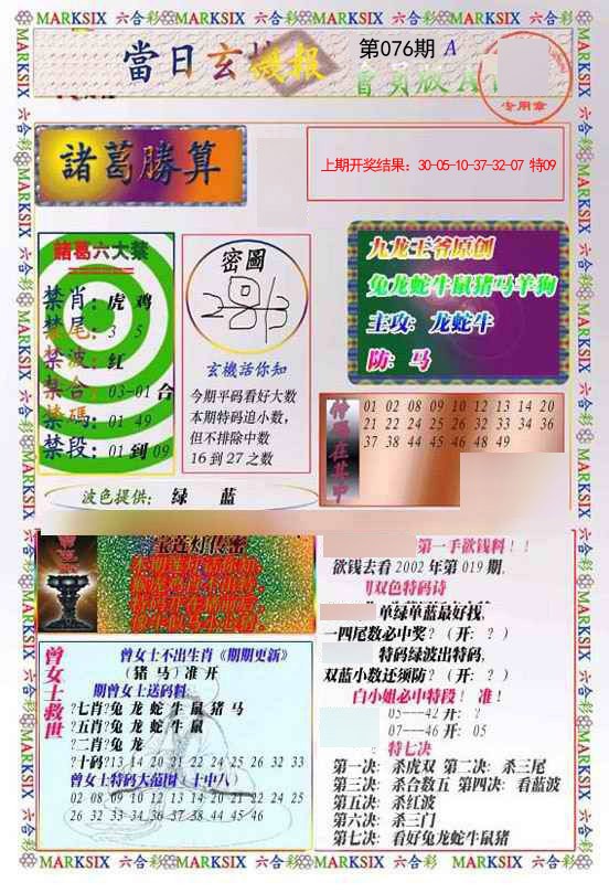 2025076期当日玄机-1