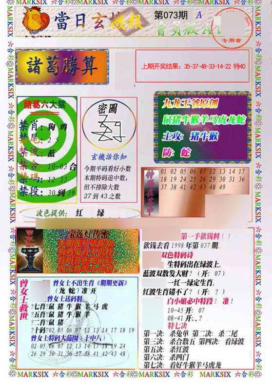 2025073期当日玄机-1