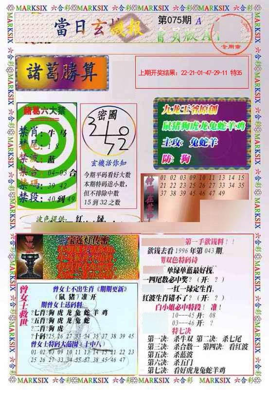 2025075期当日玄机-1