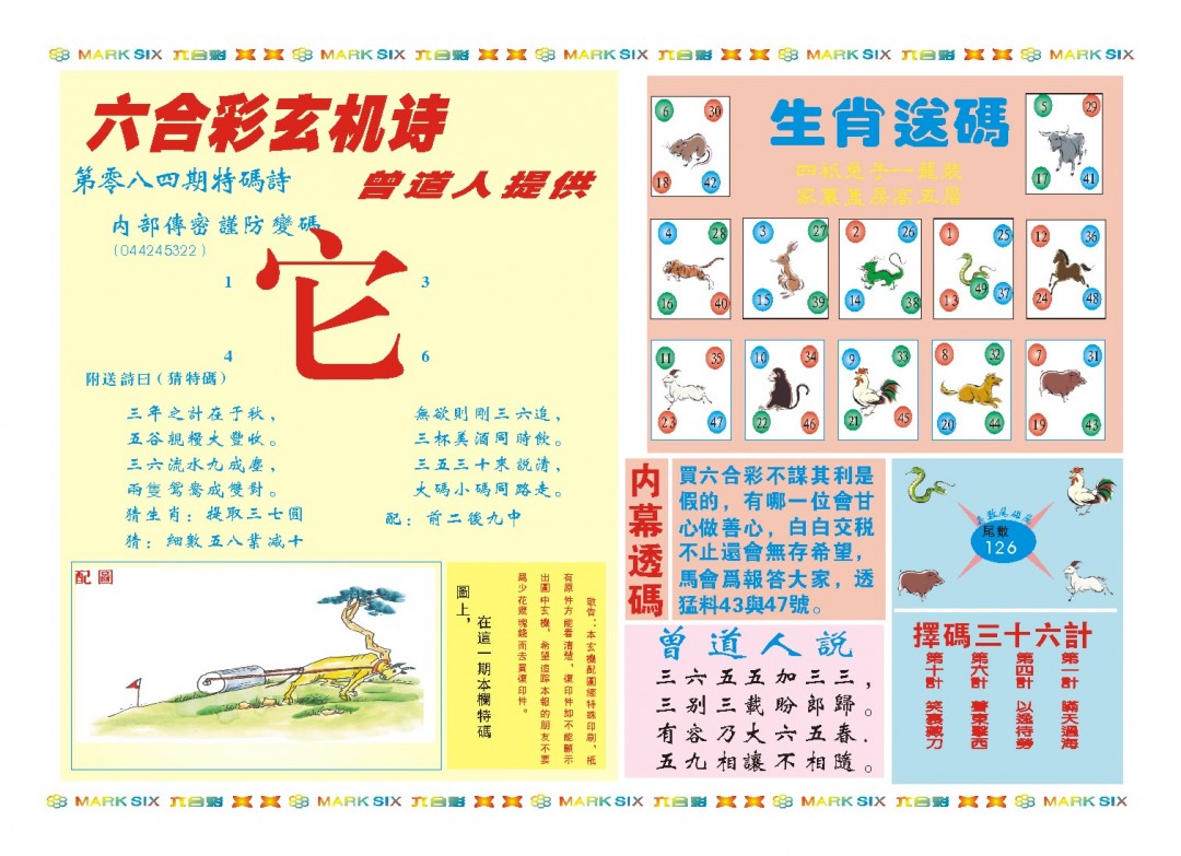 2025084期新曾道人内幕B
