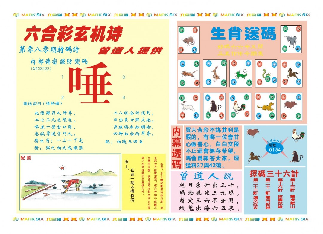 2025080期新曾道人内幕B