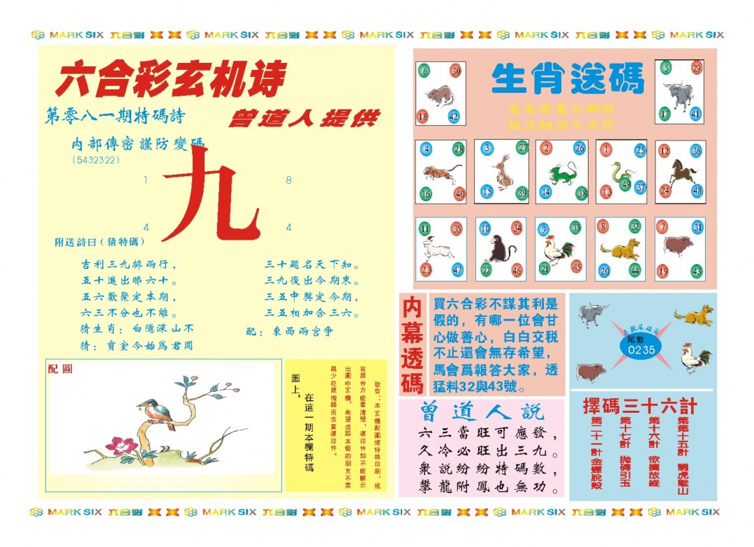 2025081期新曾道人内幕B