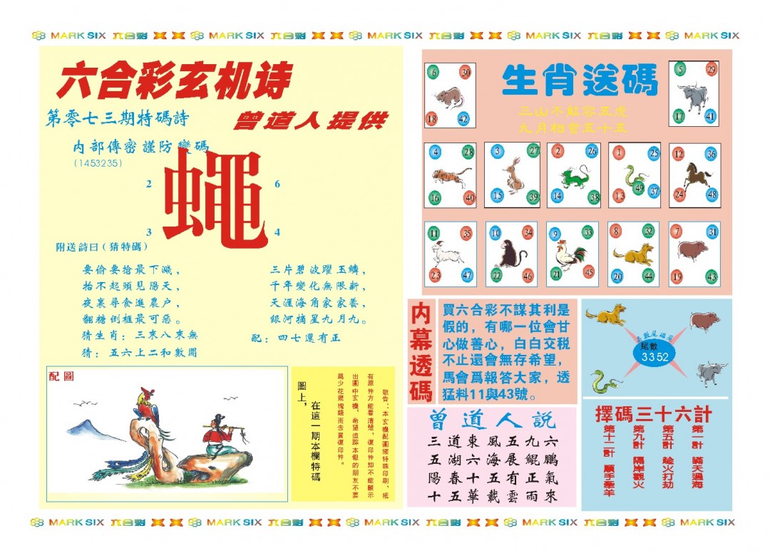 2025073期新曾道人内幕B
