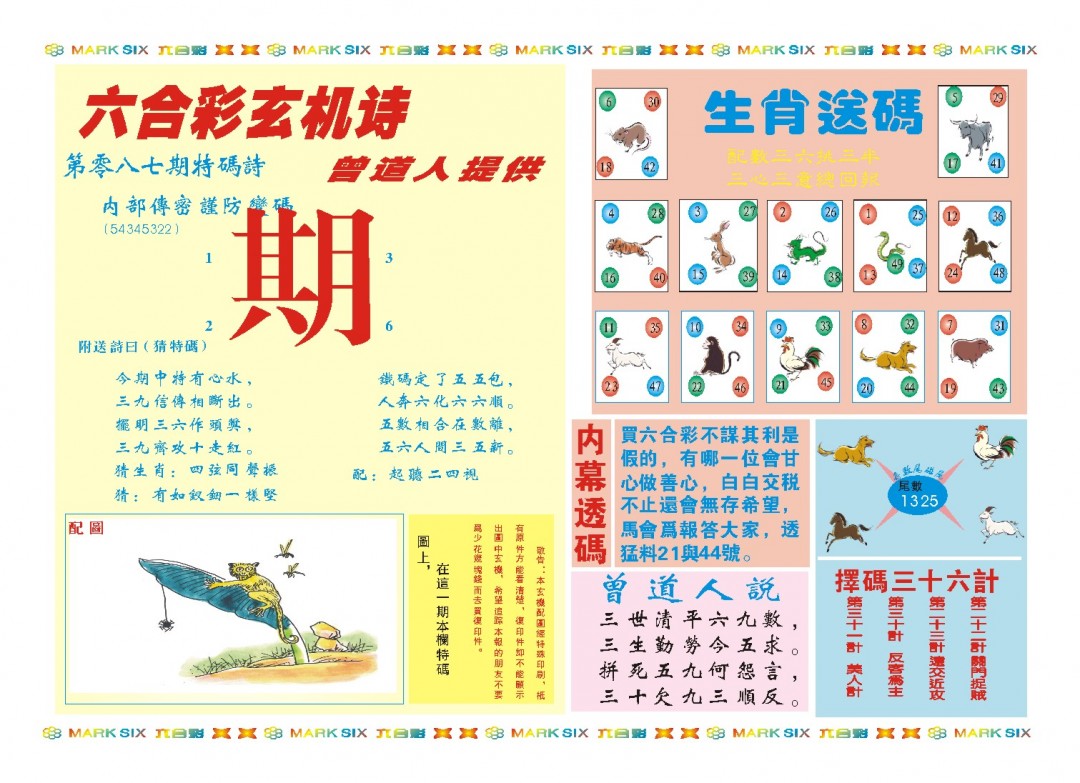 2025087期新曾道人内幕B