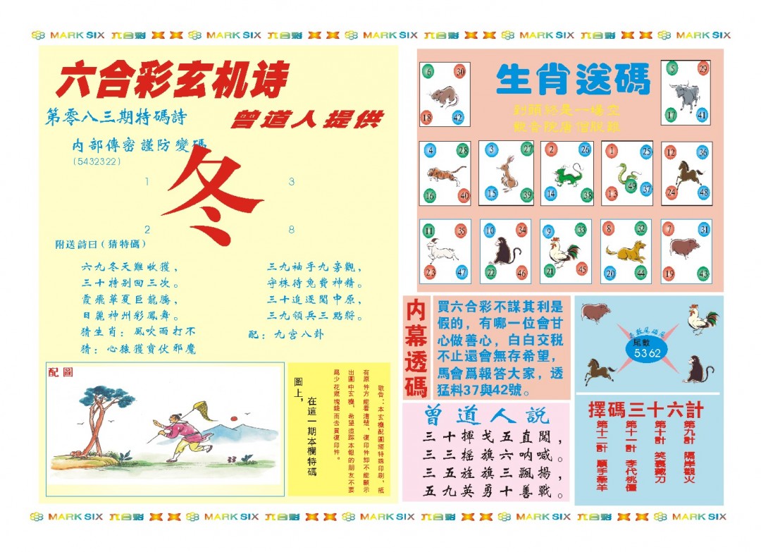 2025083期新曾道人内幕B