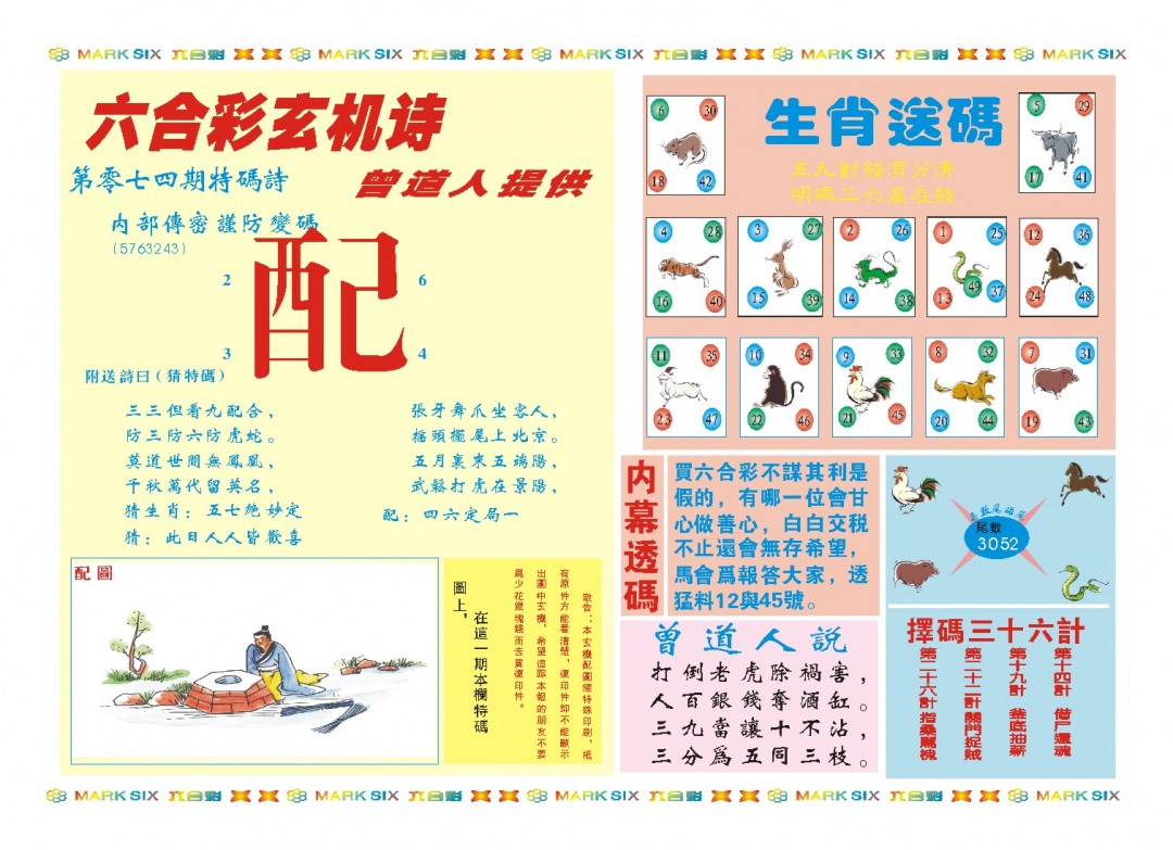 2025074期新曾道人内幕B