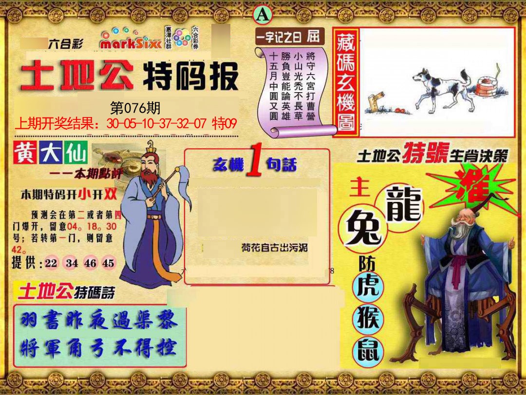 2025076期土地公特码报A