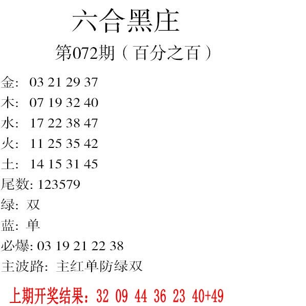 2025072期六合黑庄