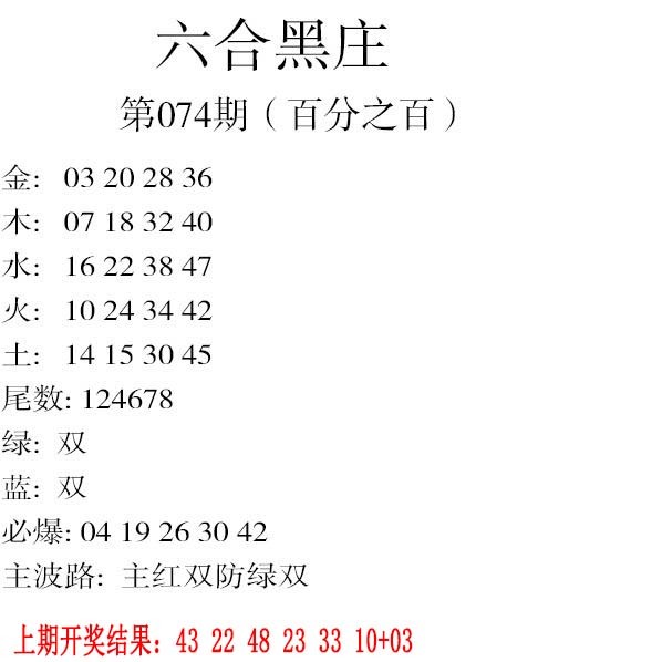 2025074期六合黑庄