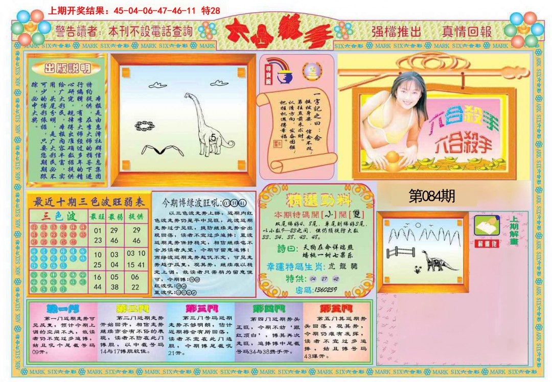 2025084期六合杀手A