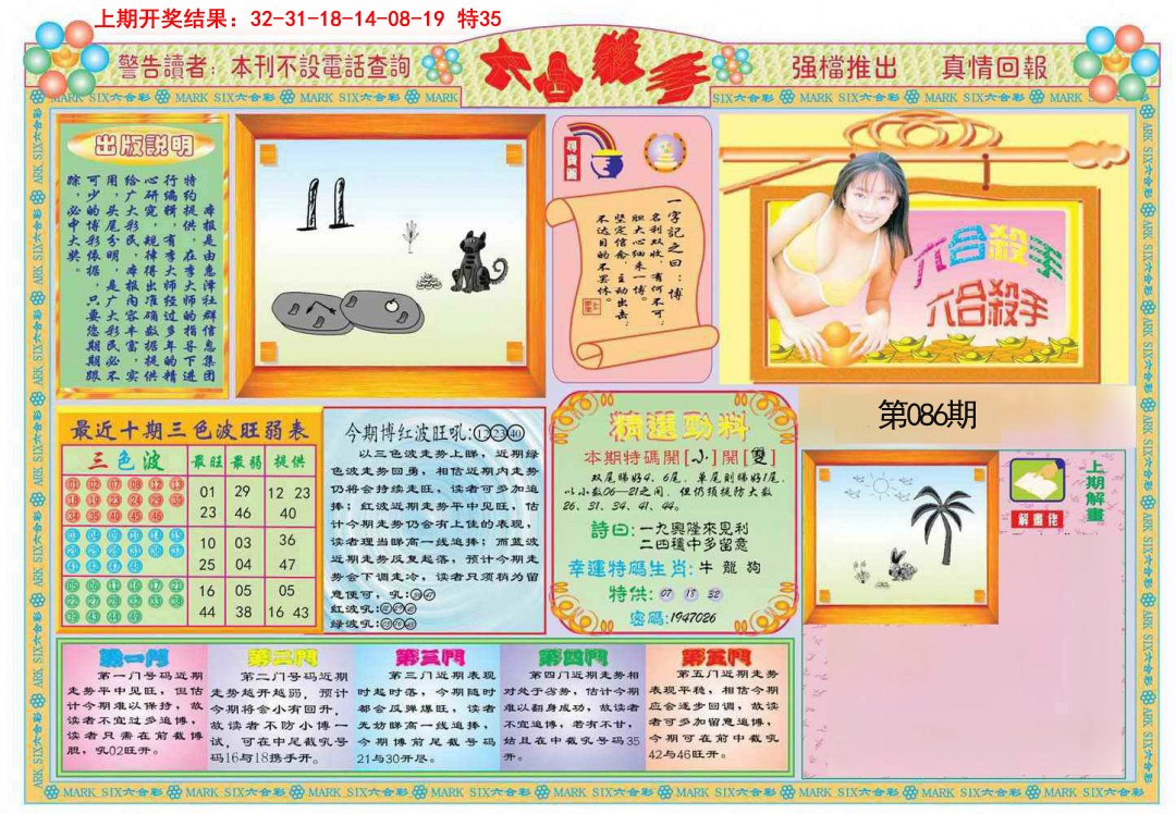 2025086期六合杀手A