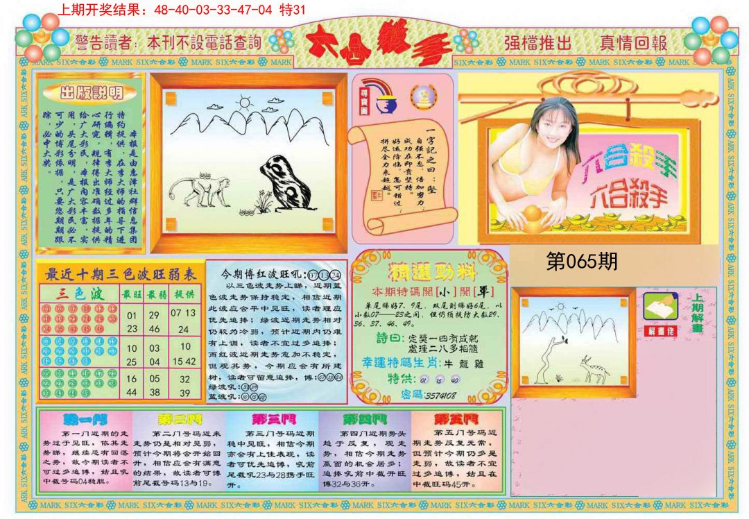 2025065期六合杀手A