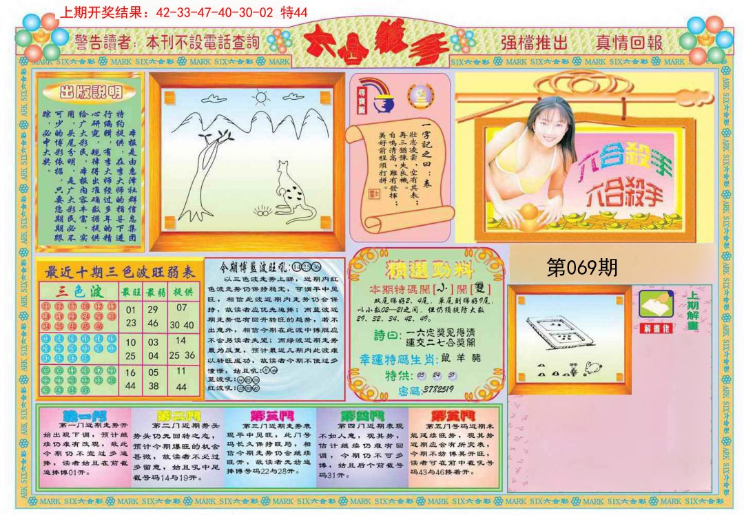 2025069期六合杀手A