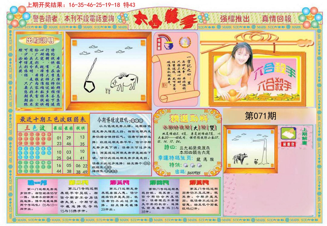 2025071期六合杀手A