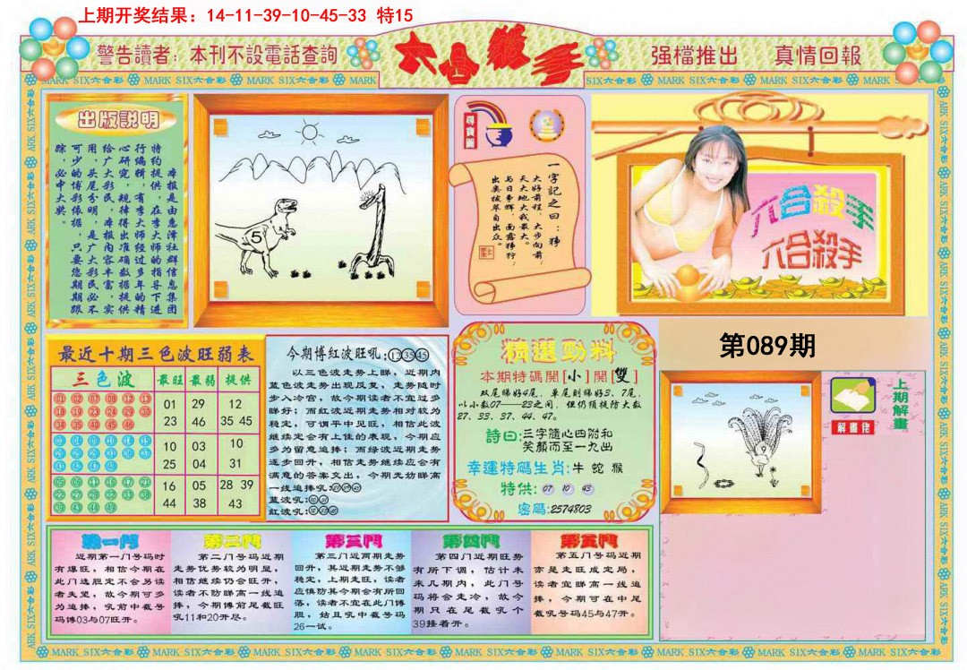 2025089期六合杀手A