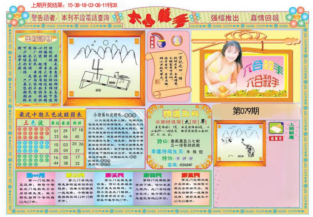 2025079期六合杀手A