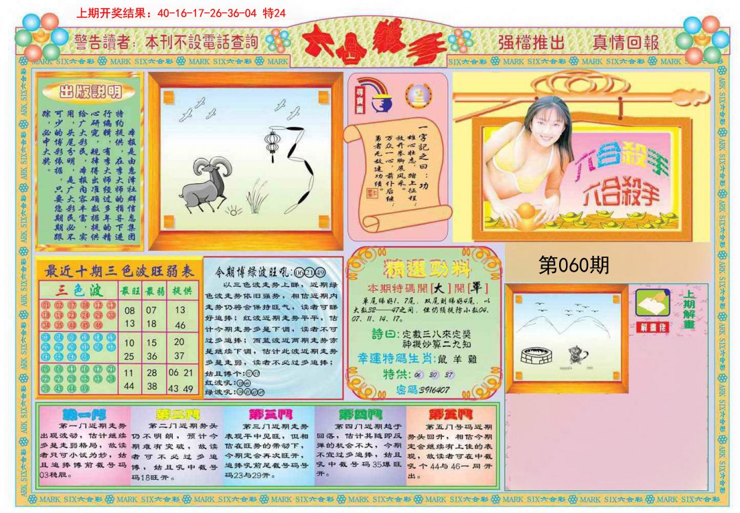 2025060期六合杀手A