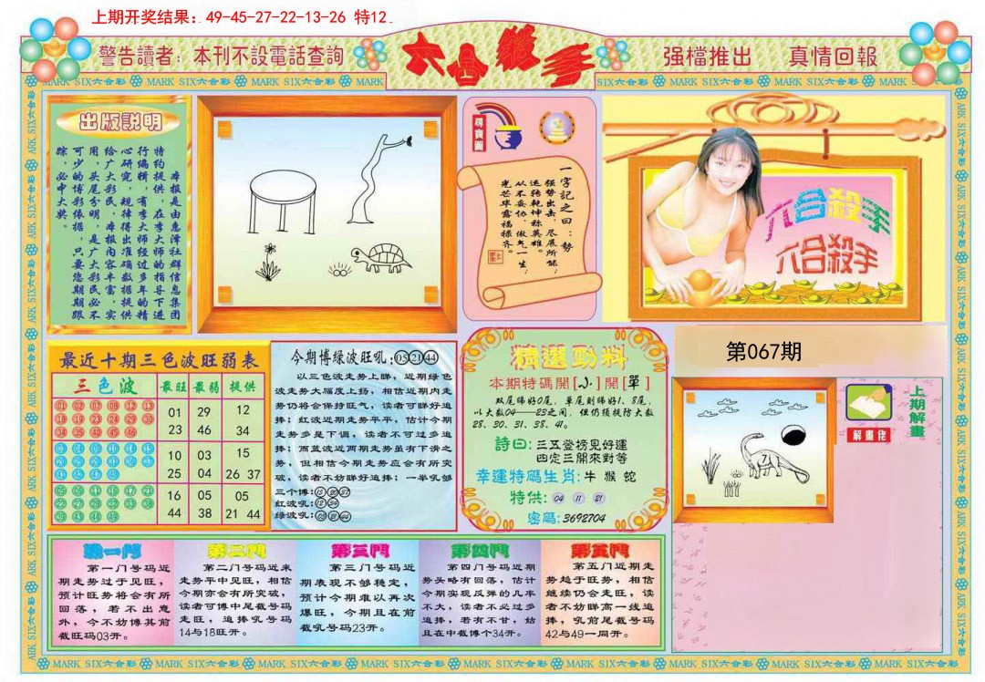2025067期六合杀手A