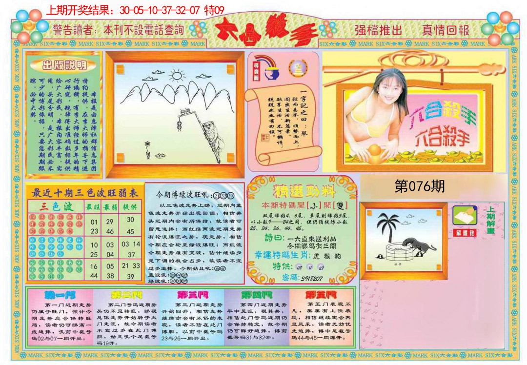 2025076期六合杀手A