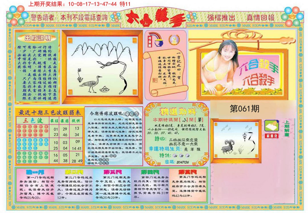 2025061期六合杀手A