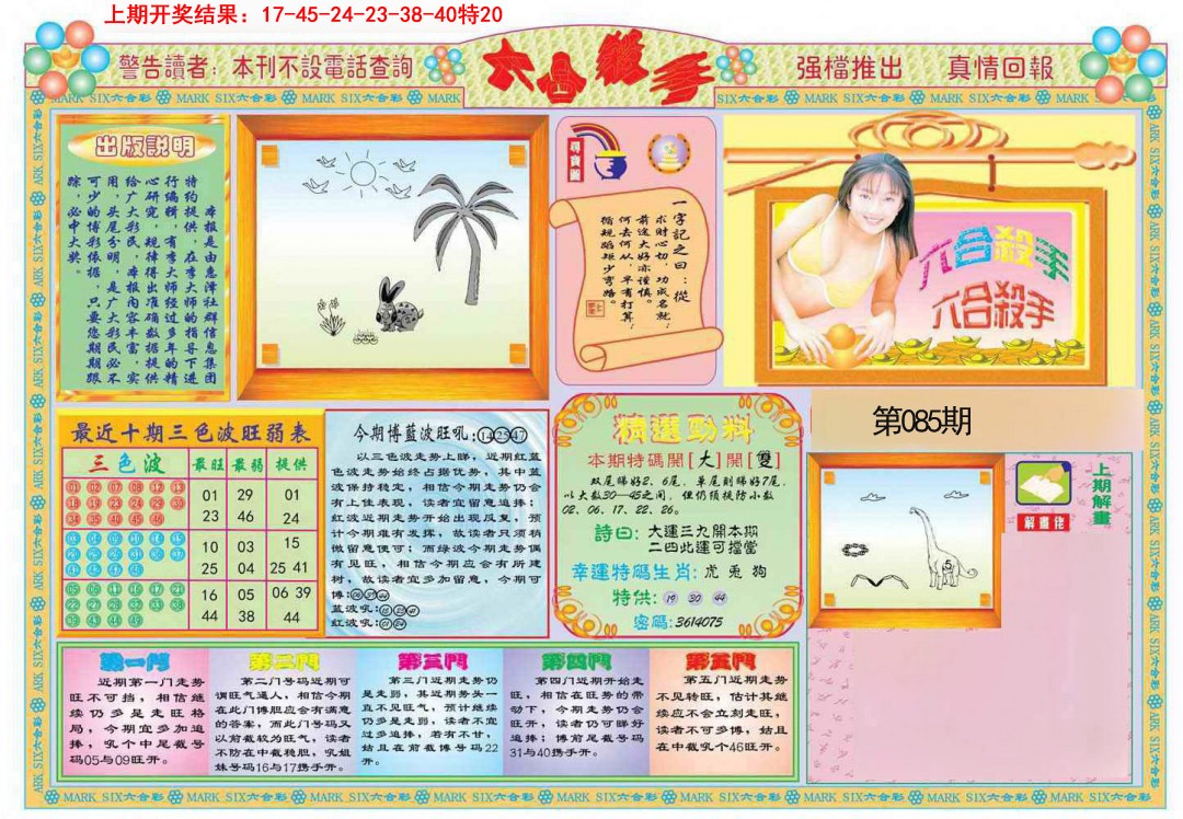 2025085期六合杀手A
