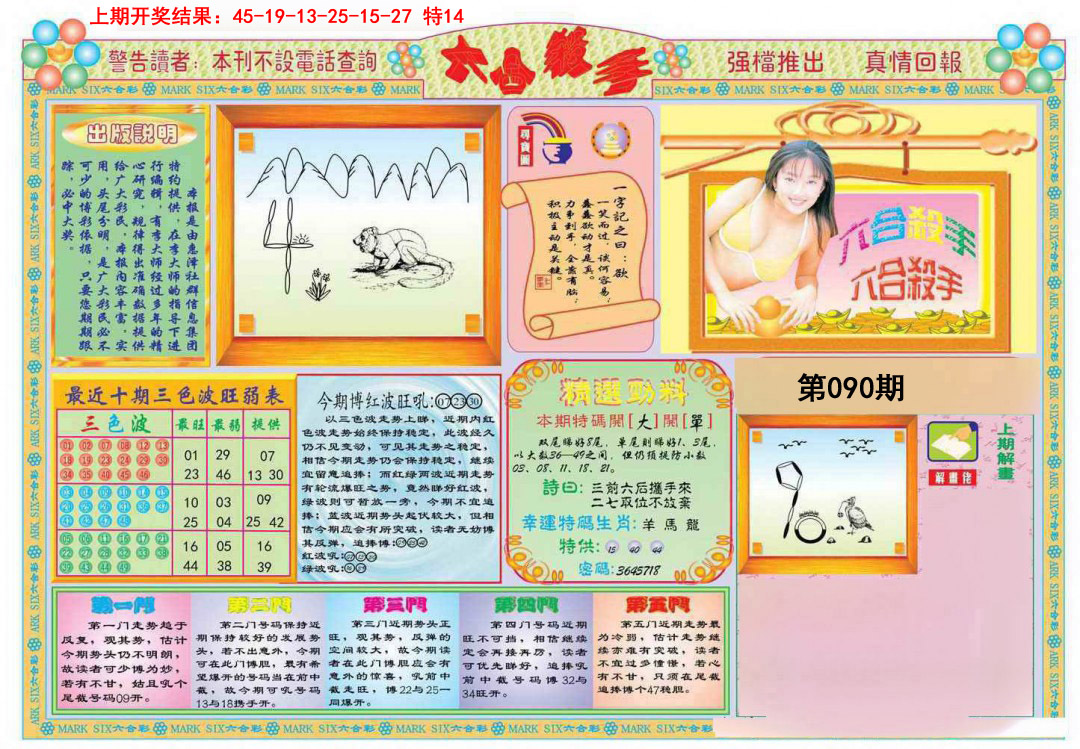 2025090期六合杀手A