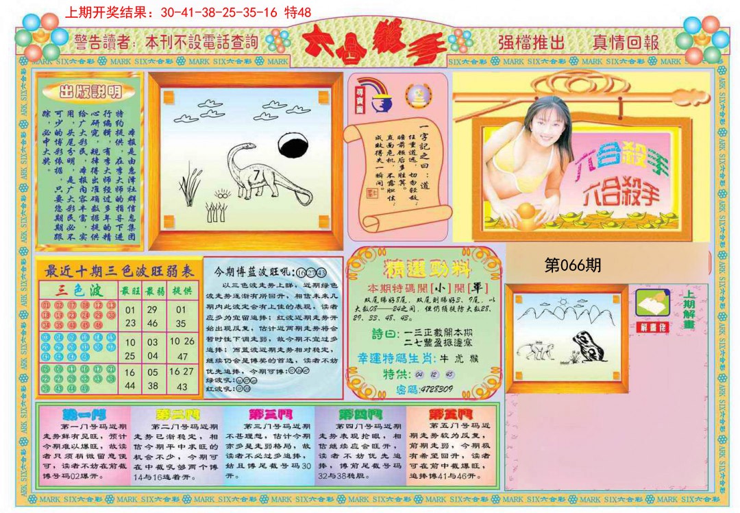 2025066期六合杀手A