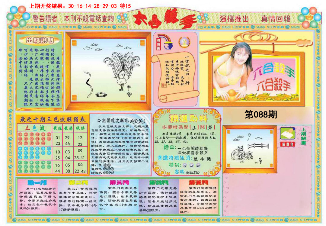 2025088期六合杀手A