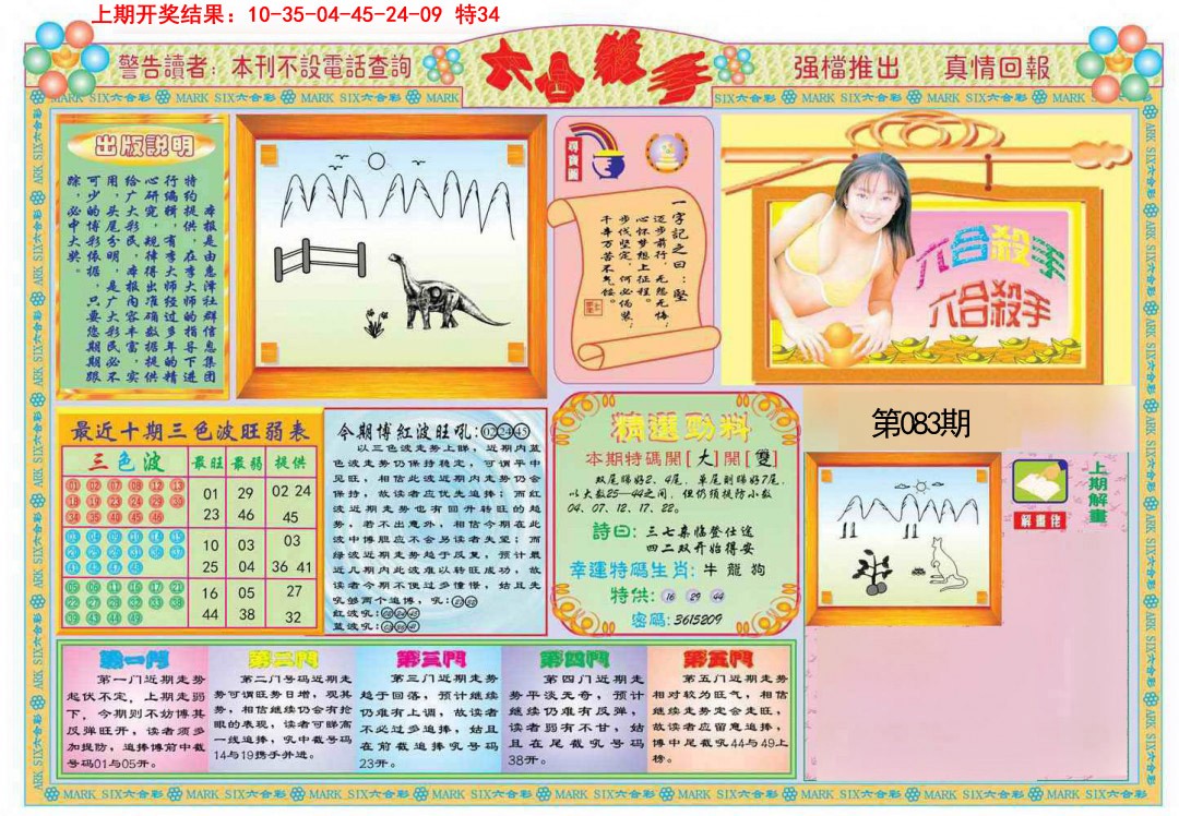 2025083期六合杀手A