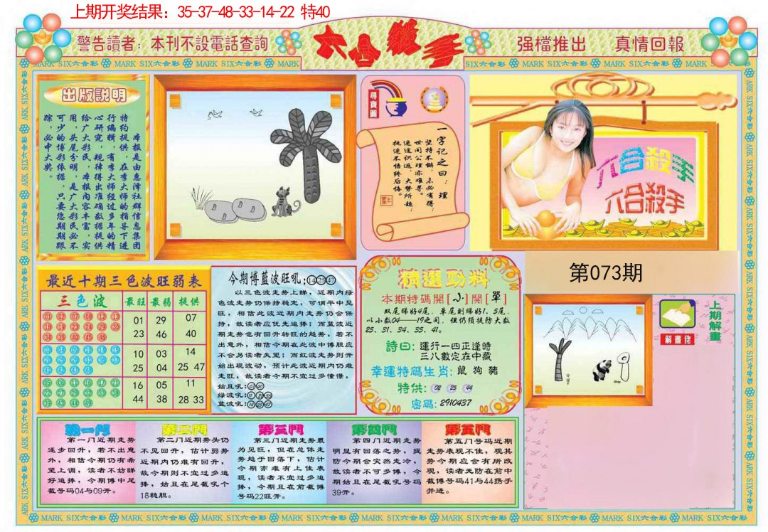 2025073期六合杀手A
