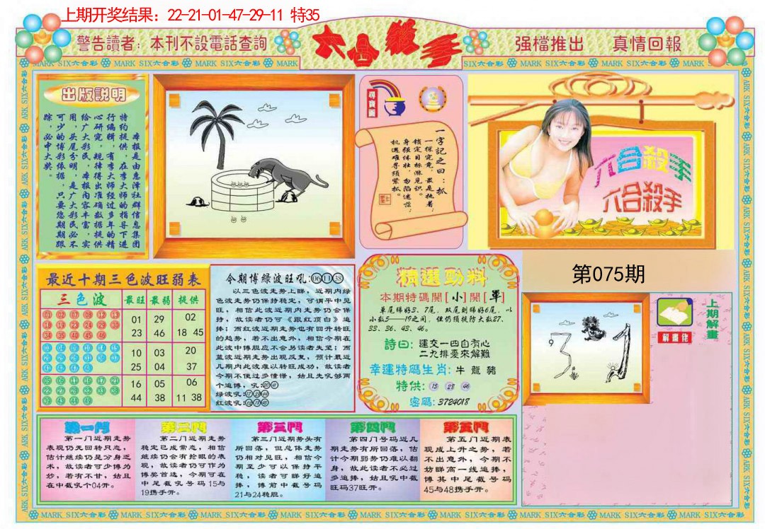2025075期六合杀手A