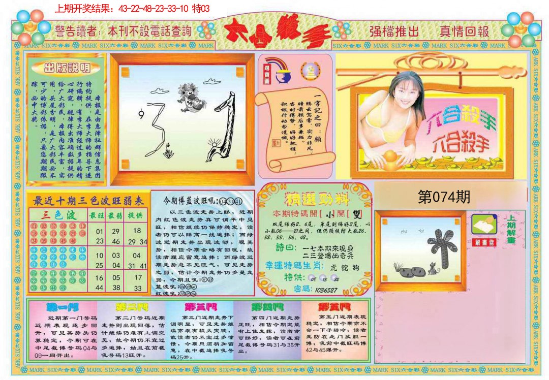 2025074期六合杀手A