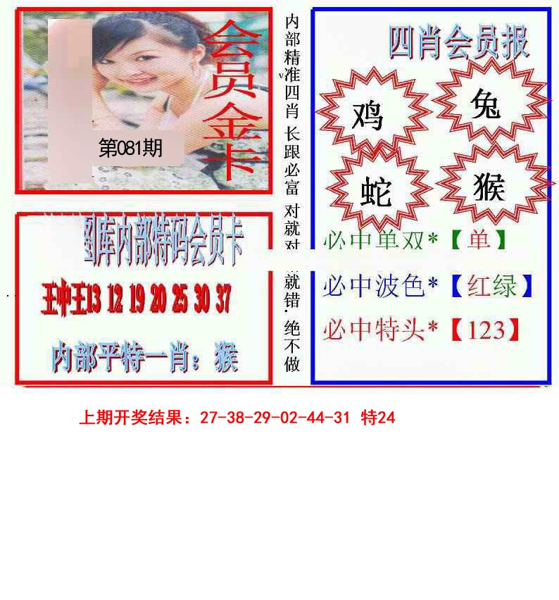 2025081期九龍四肖会员报