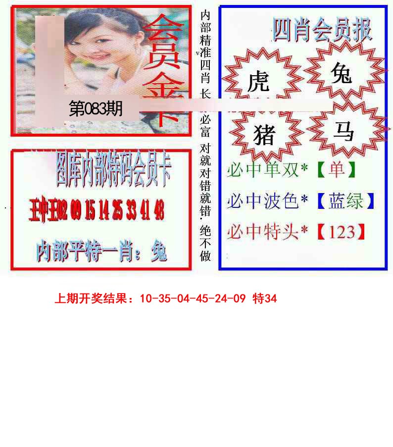 2025083期九龍四肖会员报