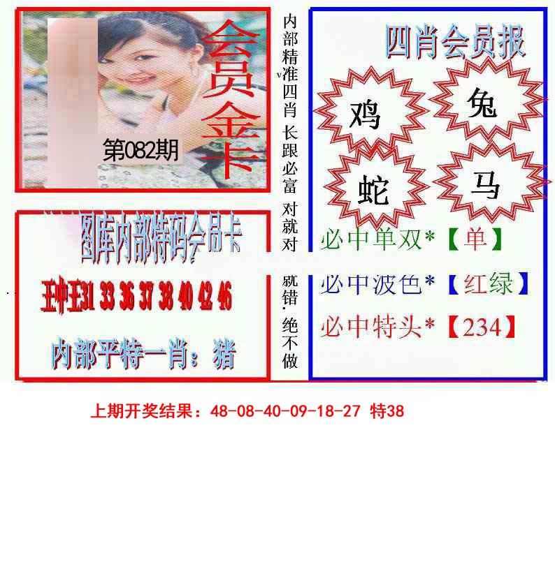 2025082期九龍四肖会员报