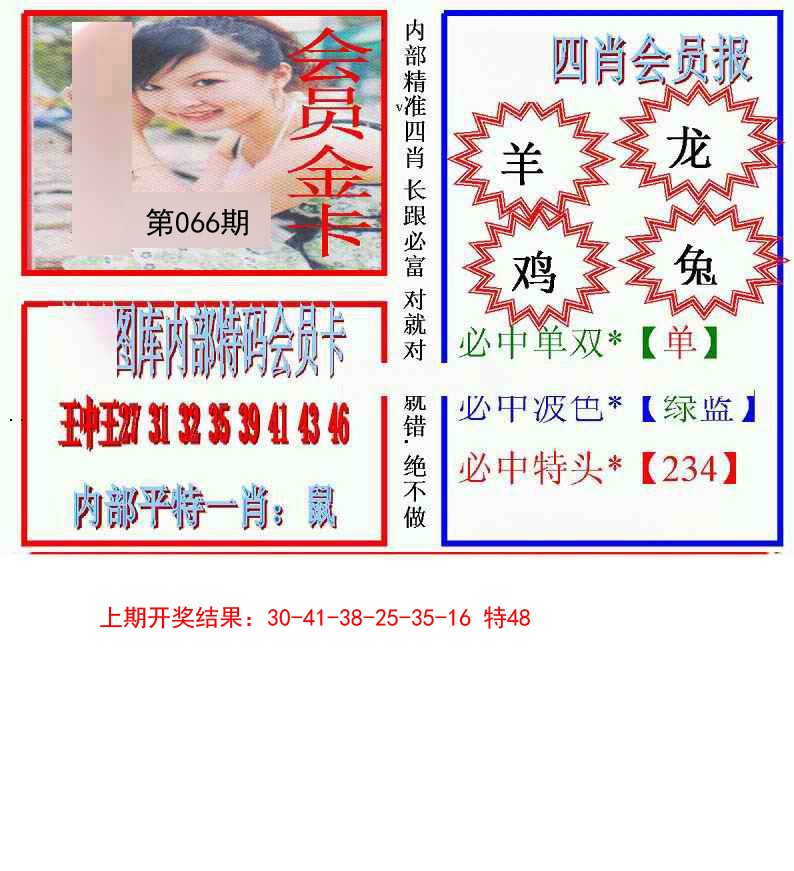 2025066期九龍四肖会员报