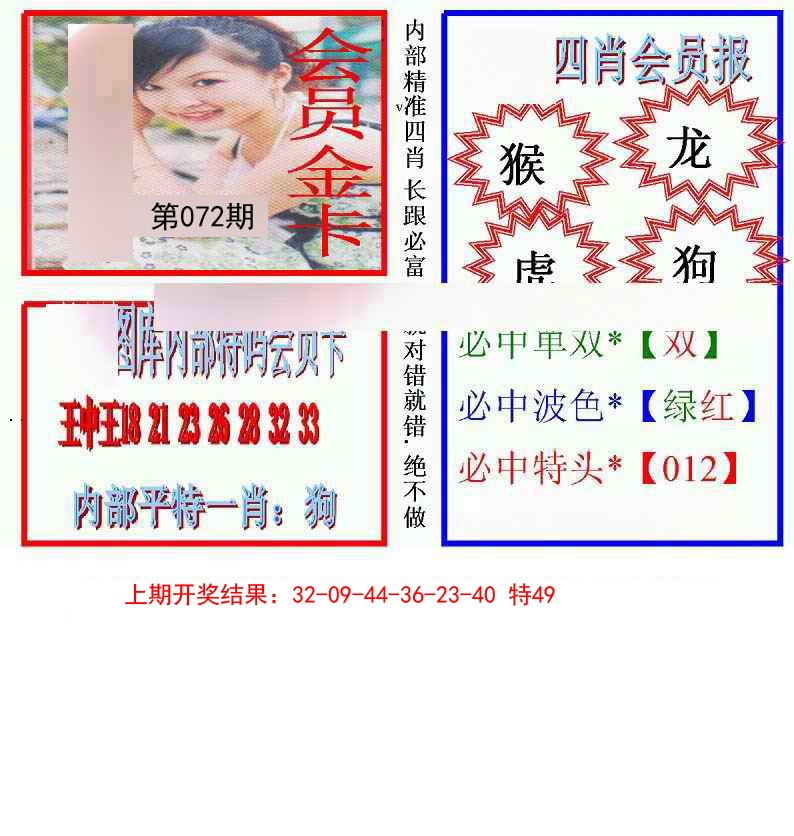 2025072期九龍四肖会员报