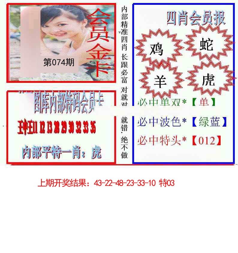 2025074期九龍四肖会员报
