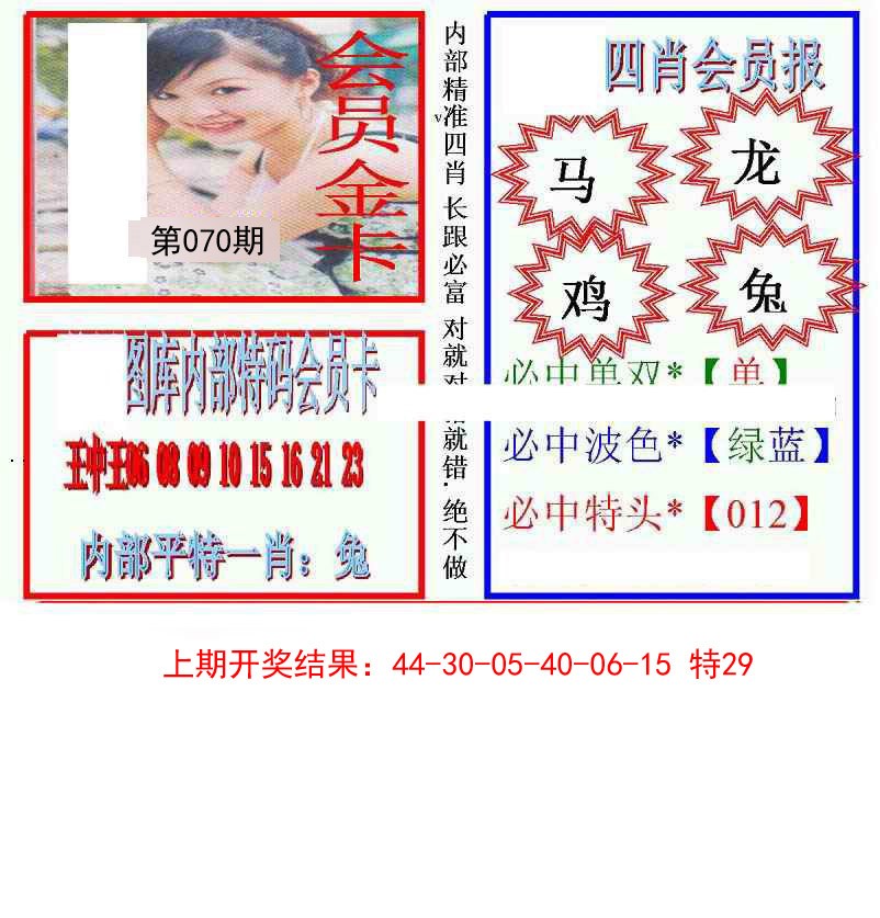 2025070期九龍四肖会员报