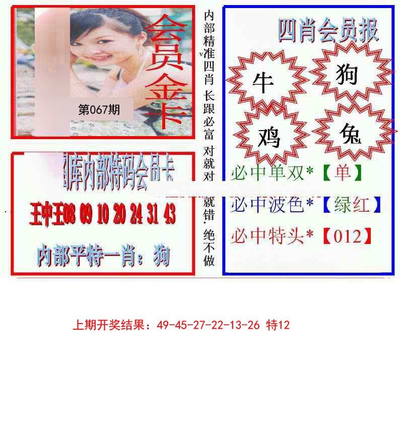 2025067期九龍四肖会员报