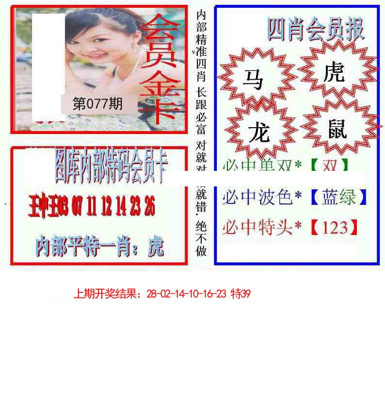 2025077期九龍四肖会员报
