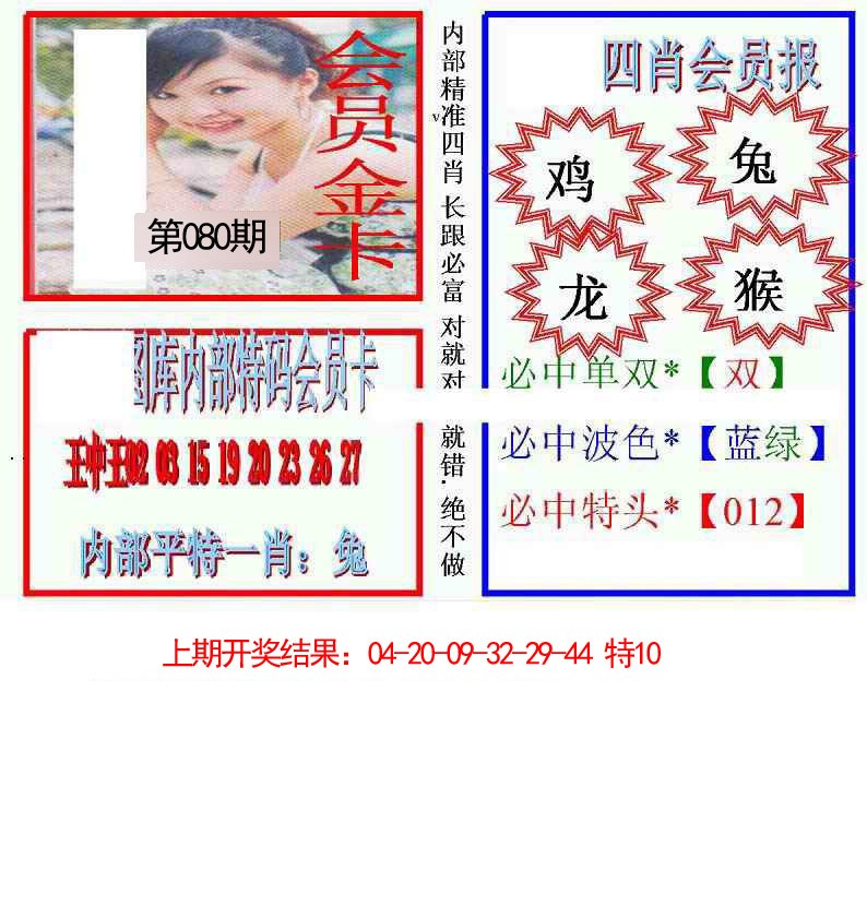 2025080期九龍四肖会员报