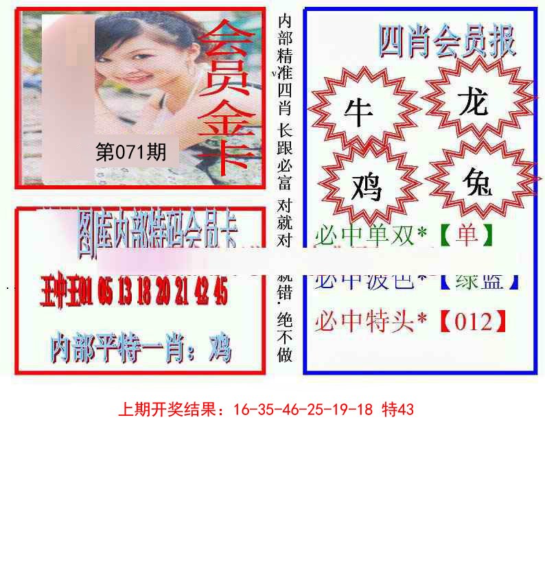 2025071期九龍四肖会员报