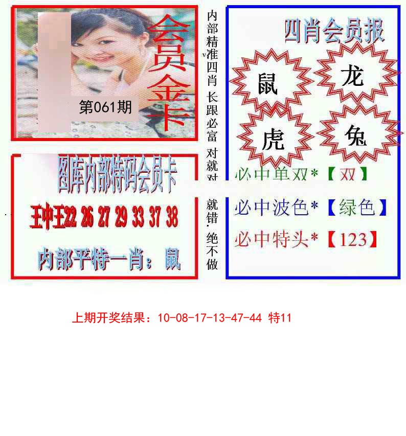 2025061期九龍四肖会员报