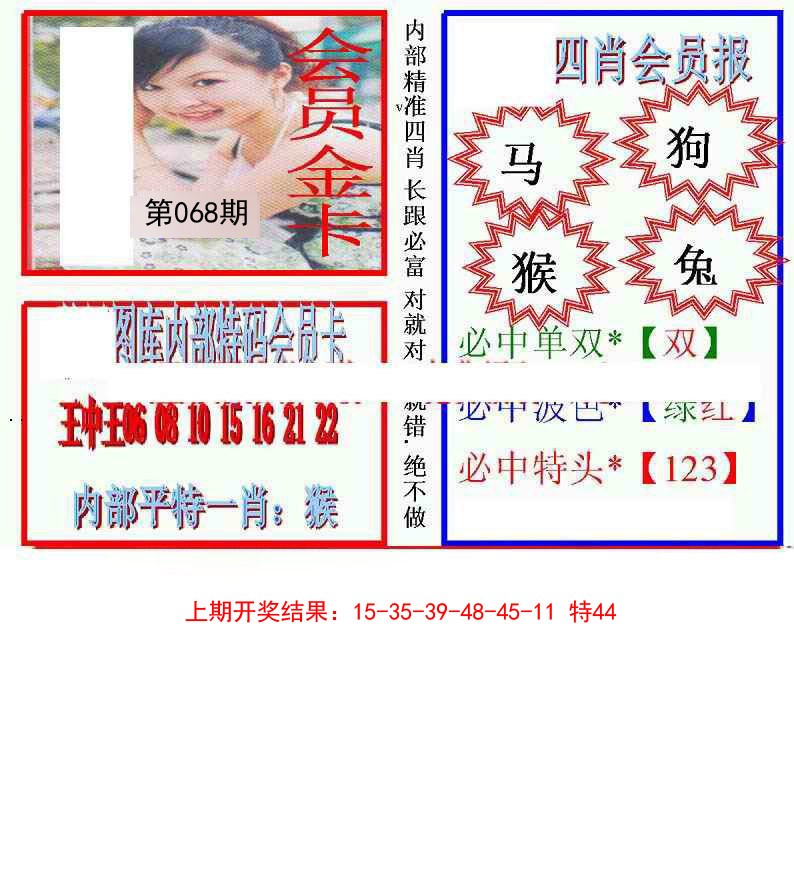 2025068期九龍四肖会员报