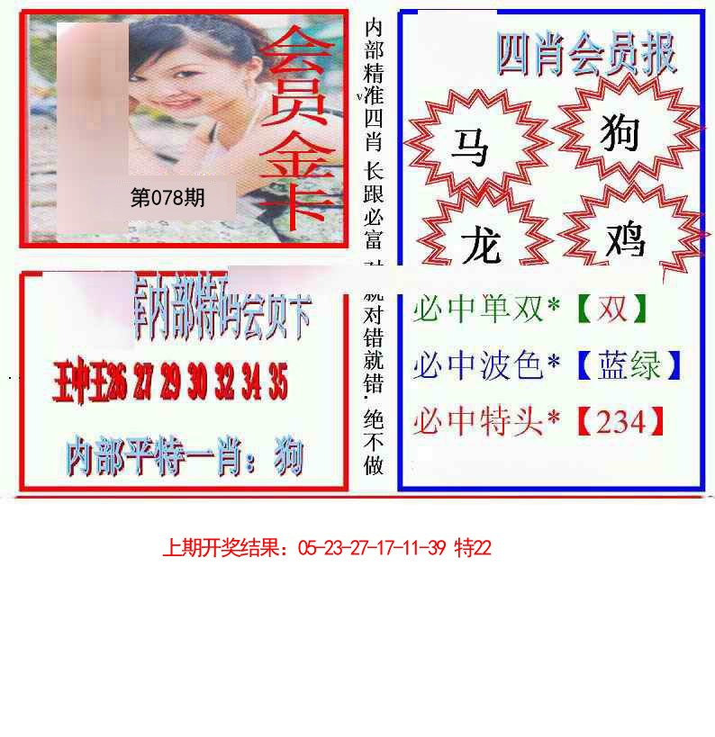 2025078期九龍四肖会员报